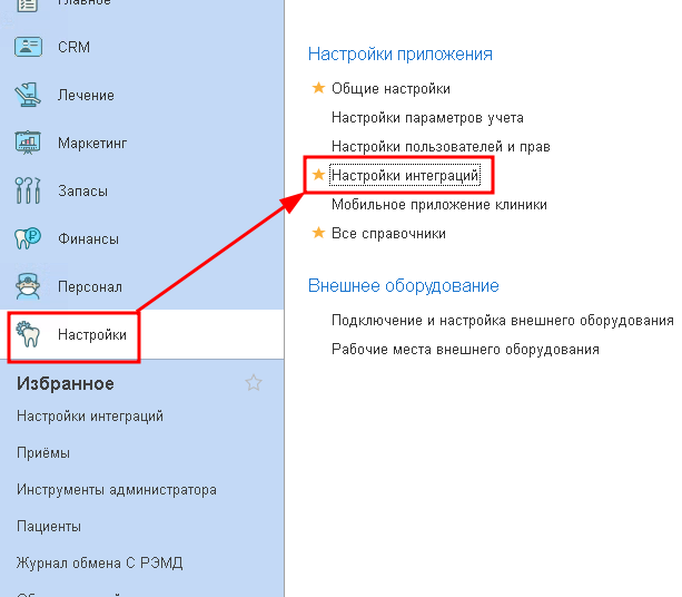 Меню Настройки