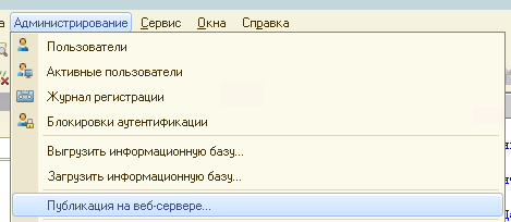 1C_administration_server