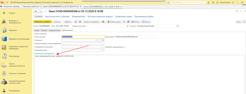 1С заказ подтвержден
