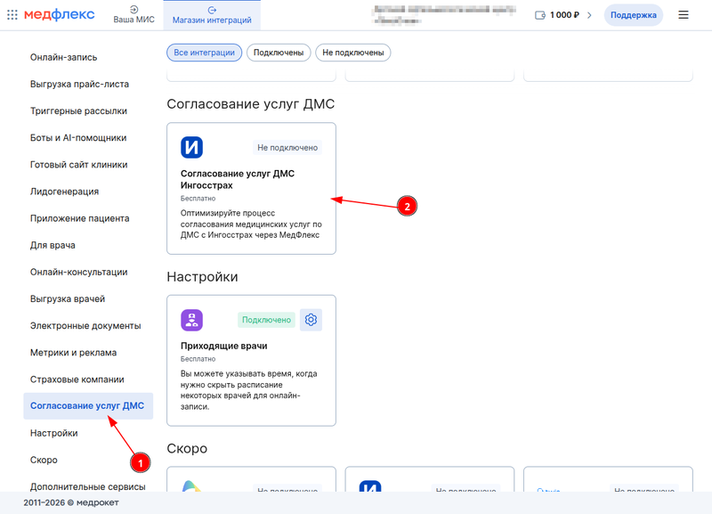 Категория "Согласование услуг ДМС"