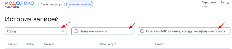 Фильтр истории записи