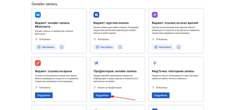 Кнопка подробнее в карточке ПроДокторов: онлайн-запись