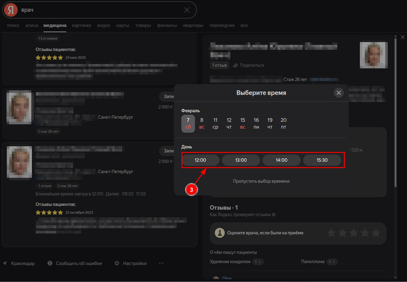 Выберите дату и время