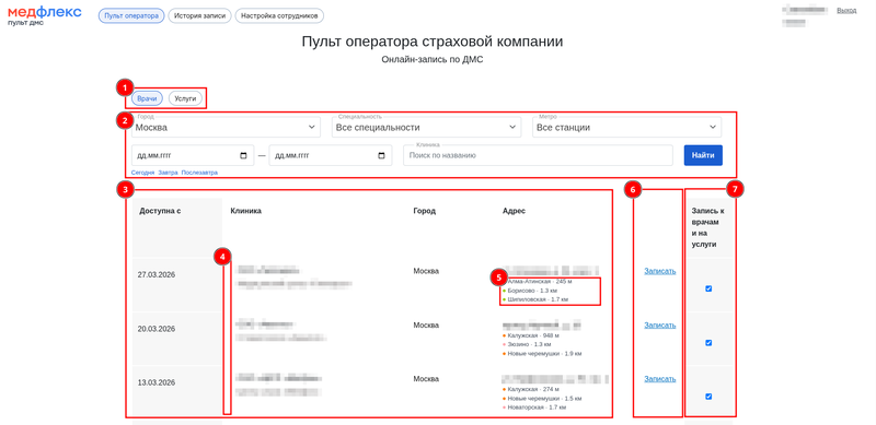 Пульт оператора страховой компании