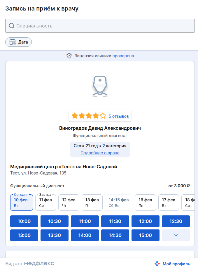 2ГИС страница виджета