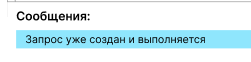5b запрос создан и выполняется