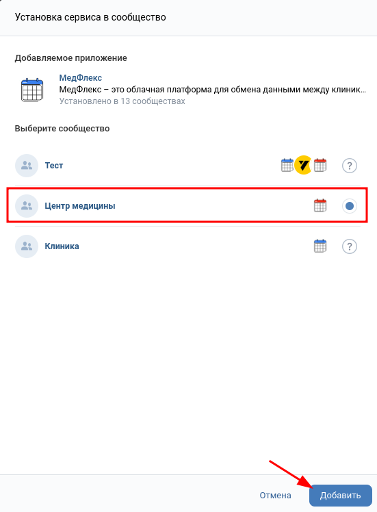Настройка виджета ВК