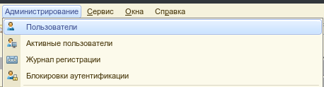 «Администрирование», «Пользователи»