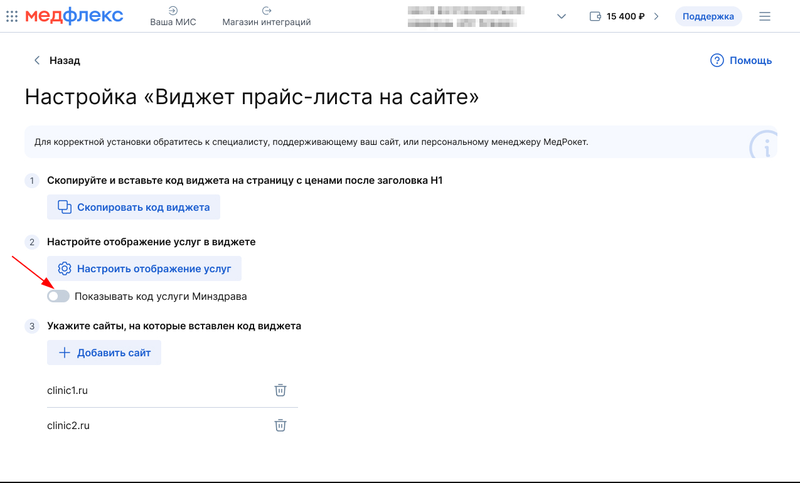 Активировать переключатель Показывать код услуги Минздрава