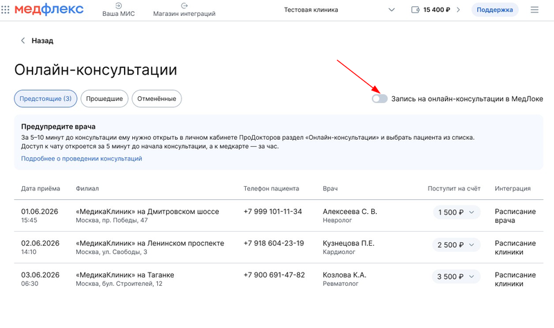 Активировать свитчер Телемед из МедЛока