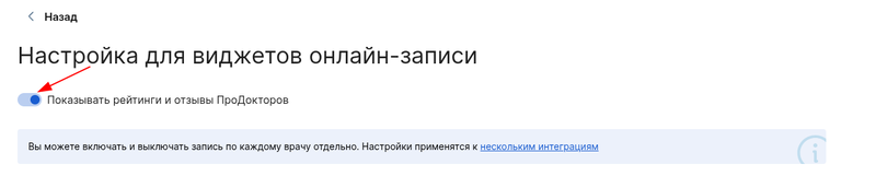 Активируйте переключатель включения отзывов