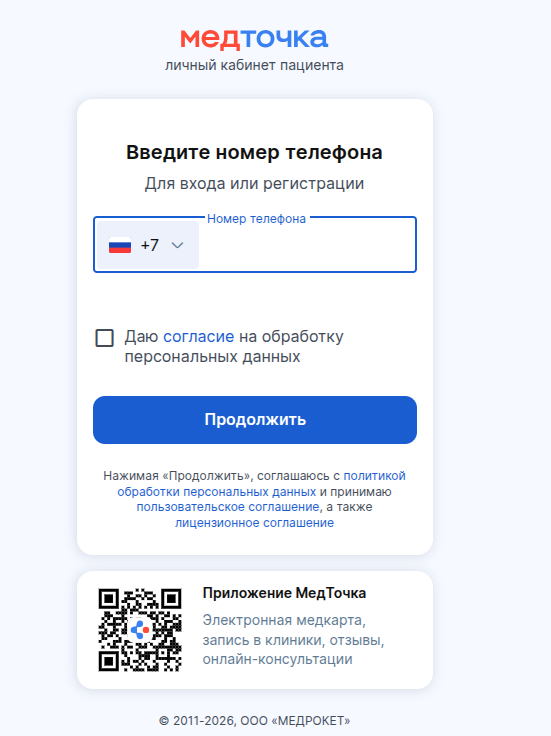 Авторизация в МедТочке через виджет МедФлекс