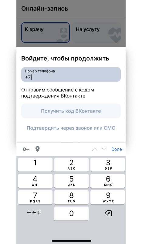 Авторизуйтесь в виджете МедФлекс