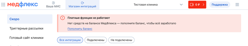 Баланс закончился полностью
