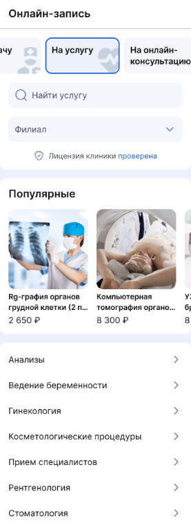 Блок популярные услуги в виджете МедФлекс