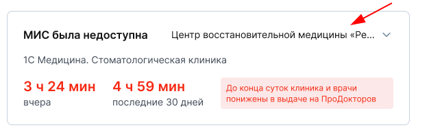 Блок с недоступностью МИС на странице Главная