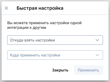 Быстрая настройка на странице Настройка услуг из МИС
