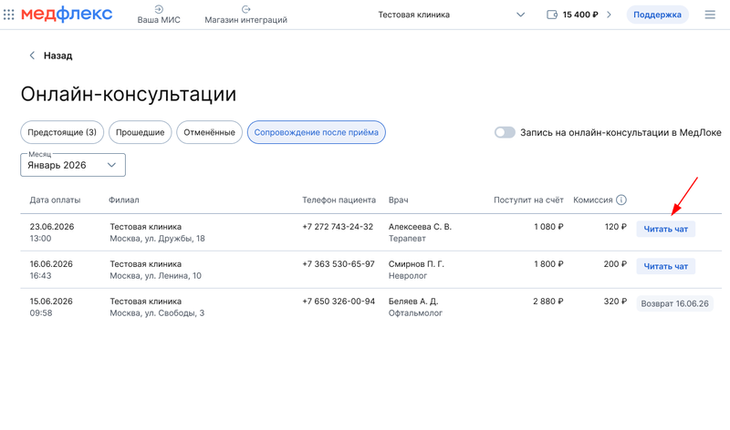 Читать чат в сопровождении после приема