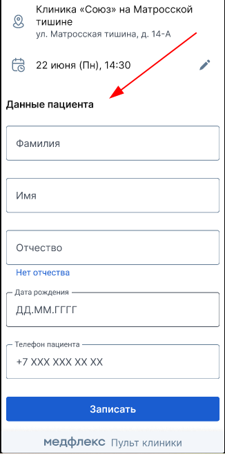 Данные пациента в виджете администратора