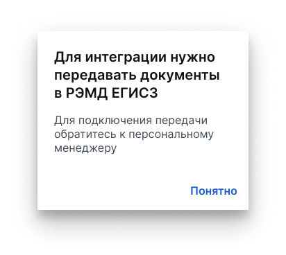 Для интеграции нужно передавать документы в РЭМД ЕГИСЗ