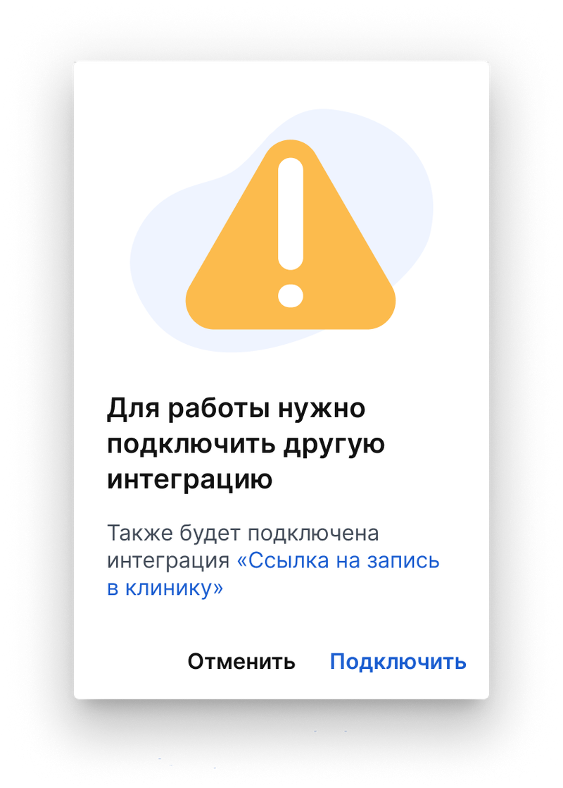 Для подключения интеграции включите Ссылка на врача
