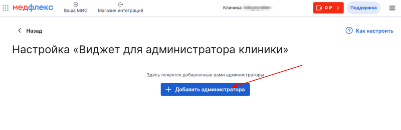Добавить администратора для виджета