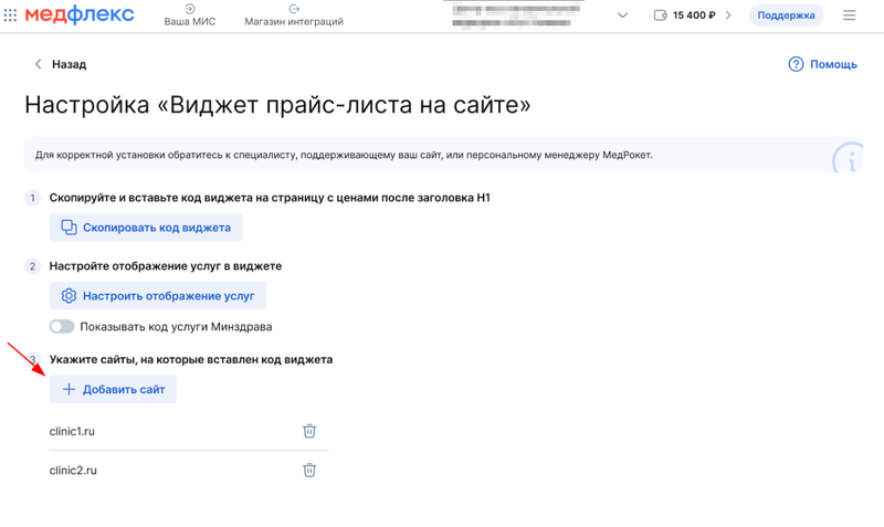 Добавить сайт в прайс лист