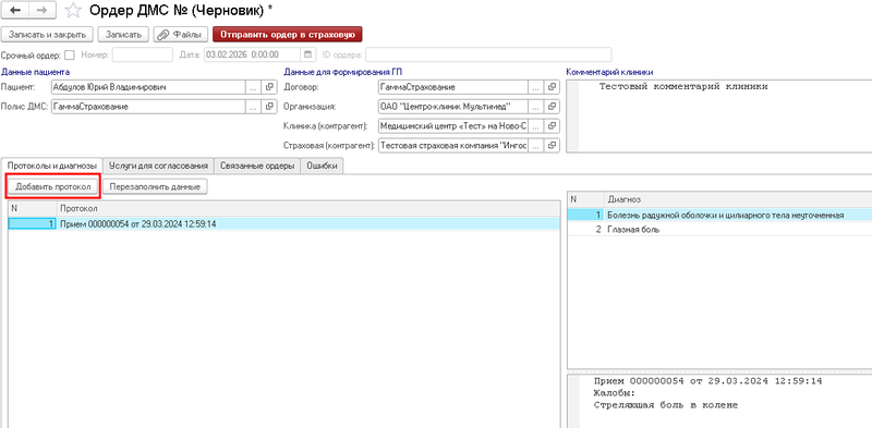 Добавление документов приема в ордер