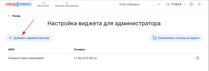 Добавление нового администратора в виджет администратора