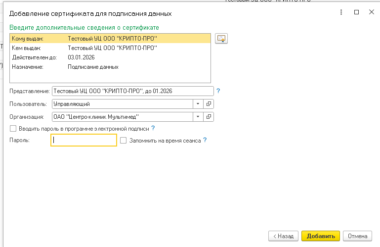 Добавление сертификата 2
