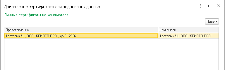 Добавление сертификата