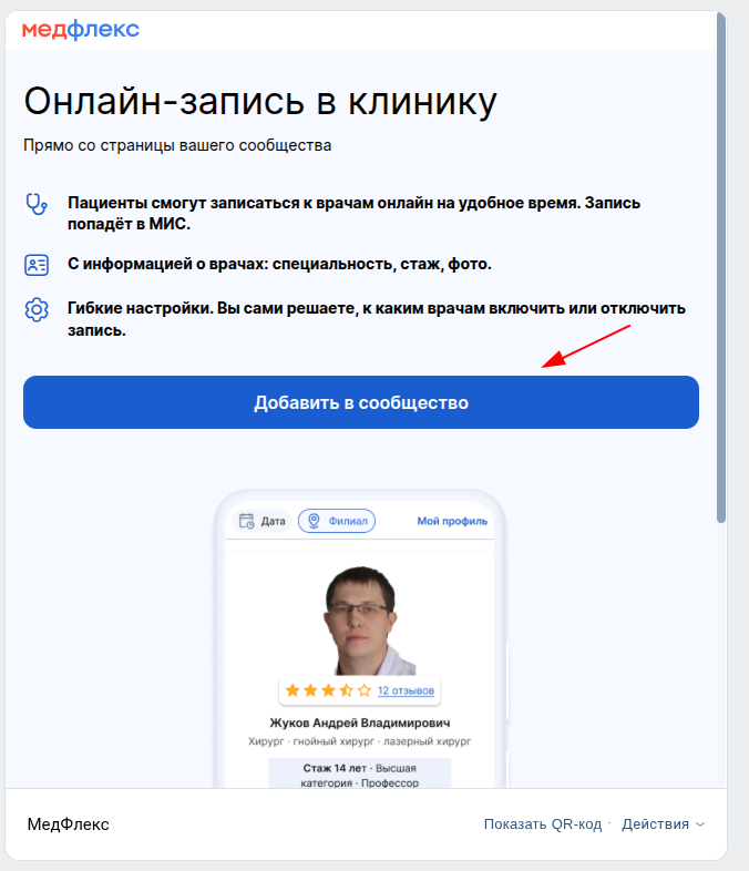 Добавьтем МедФлекс в сообщество ВКонтакте