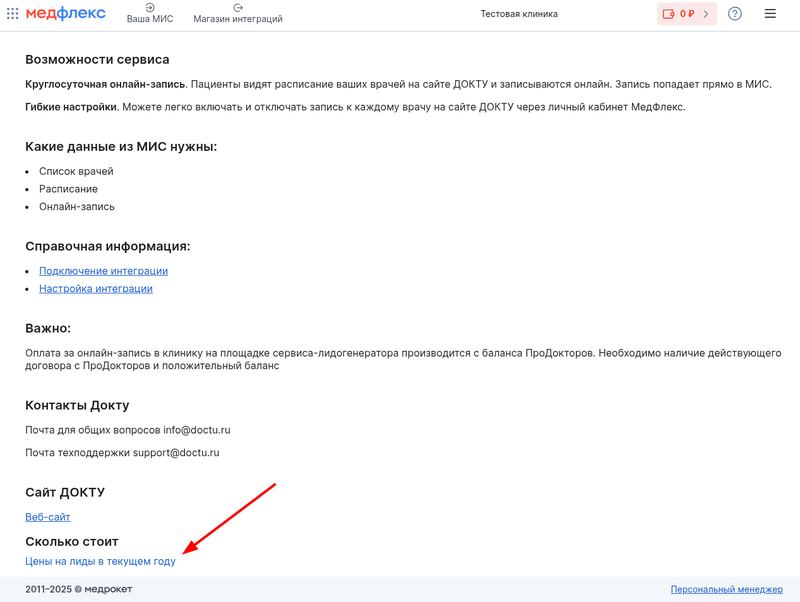 doctu_leadgen_prices