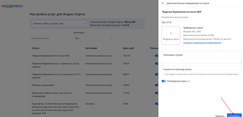 Дополнительная информация об услуге Яндекс Карты