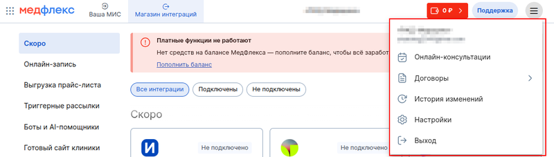 Дополнительное меню в ЛК МФ