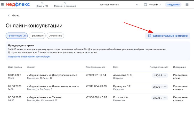 Дополнительные настройки на странице Онлайн-консультации