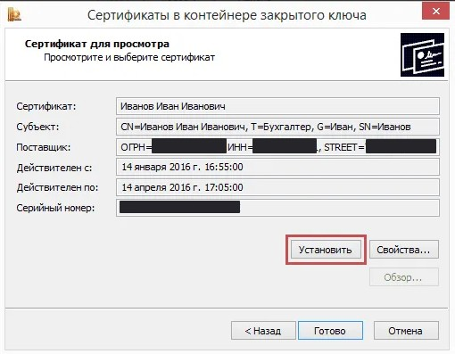 эцп установить-готово-да-ок