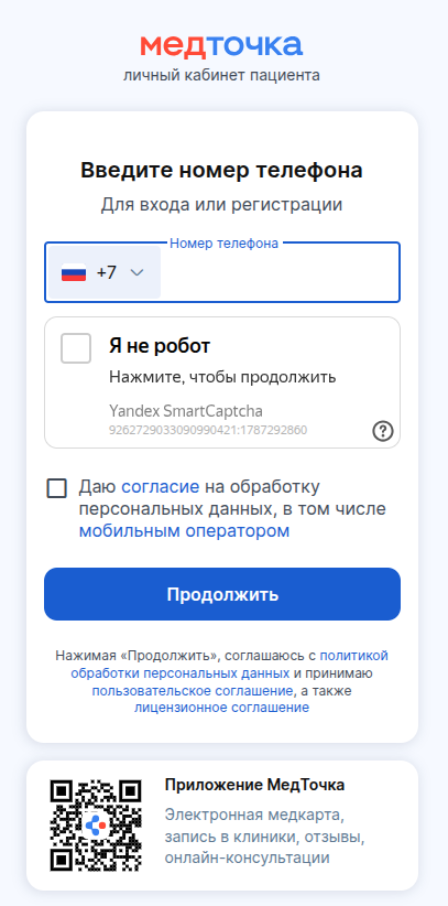 Экран авторизации в МедТочке