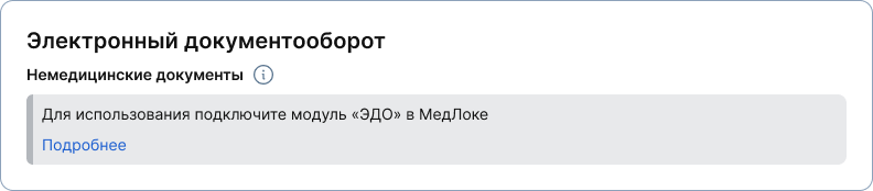Электронный документооборот (2)