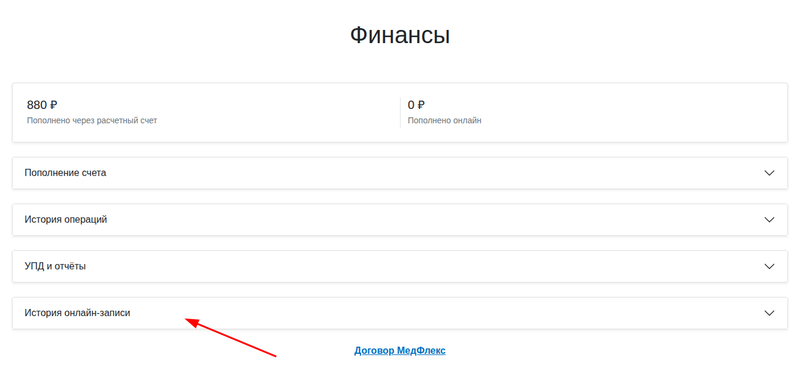 Финансы (история онлайн-записей)