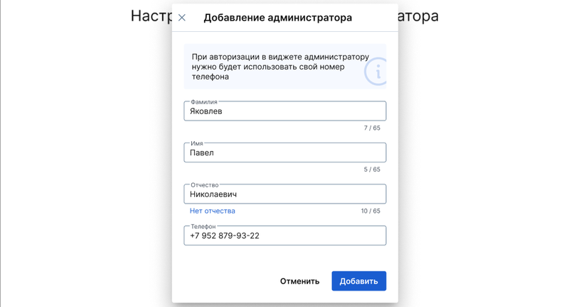Форма добавления администратора в виджет администратора