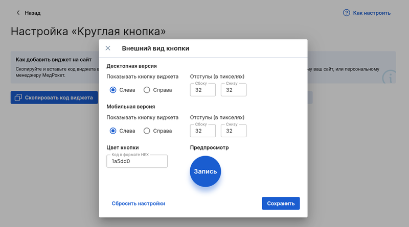Форма настройки виджета круглая кнопка