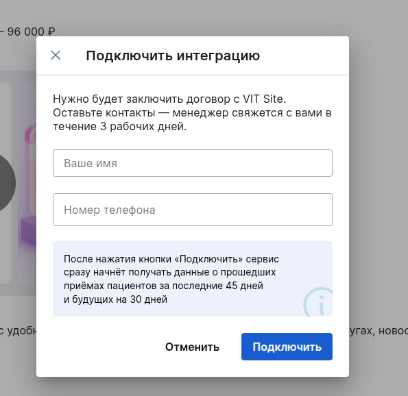 Форма обратной связи при подключении интеграции Сайты