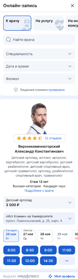 Главная страница записи к врачу