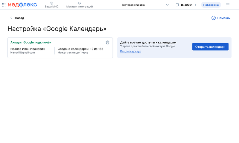 Google Календарь настроен