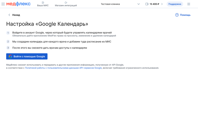 Google Календарь