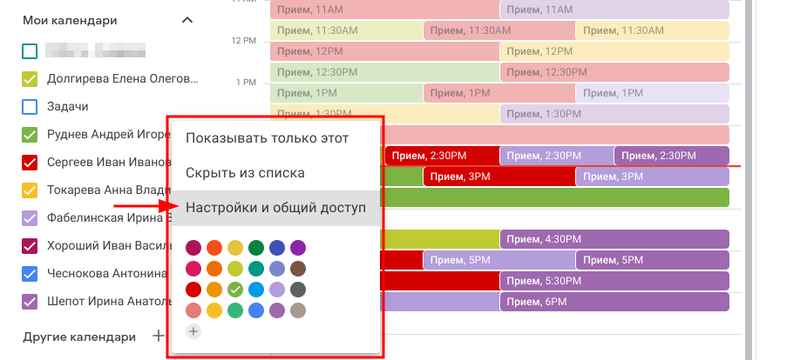 Гугл календарь