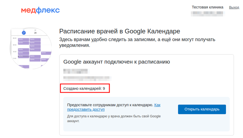 Гугл календарь