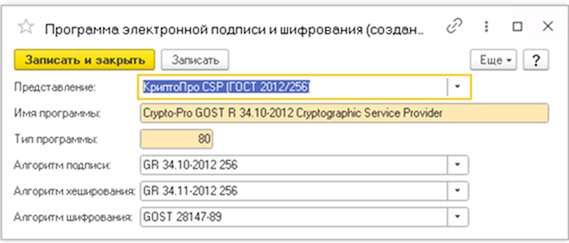 Добавить КриптоПро CSP (ГОСТ 2012/256)