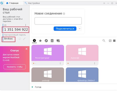 Инструкция по организации удаленного доступа